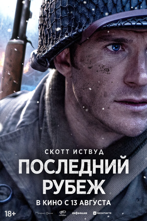 Везунчик (2026) - смотреть онлайн